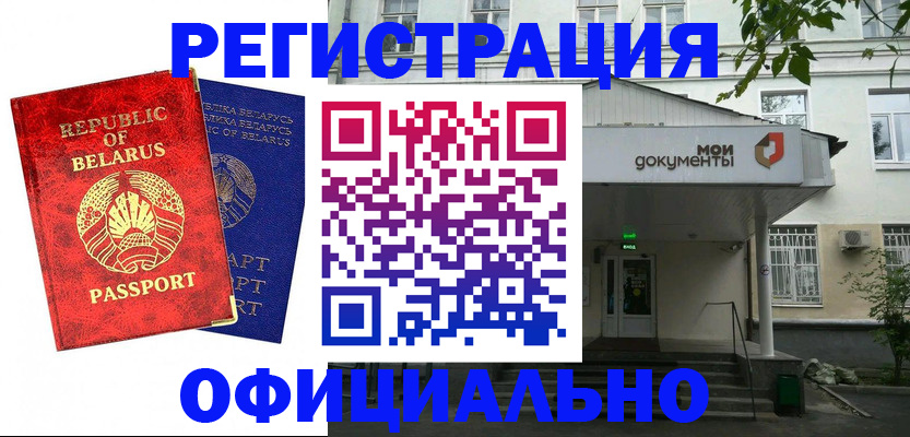 прописка для работы в Пролетарске