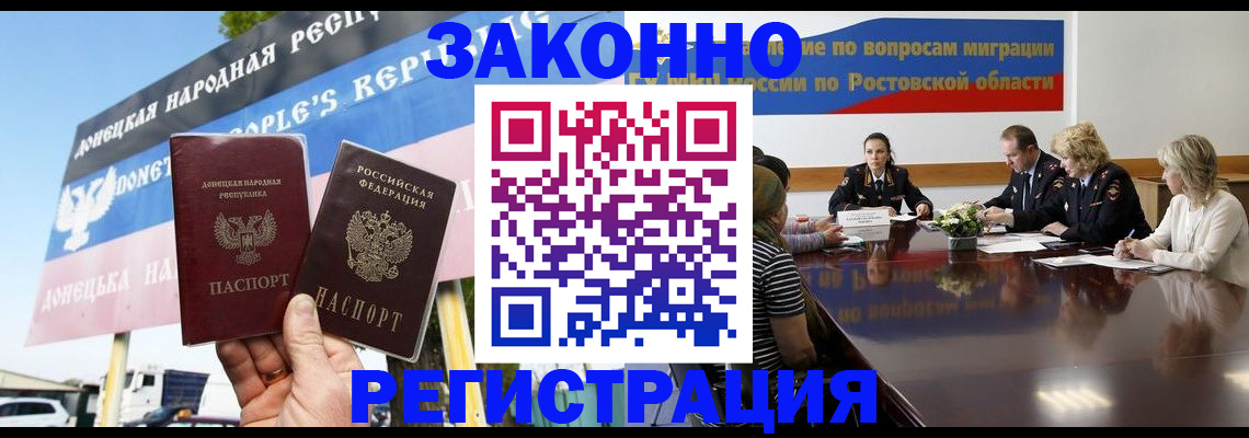 прописка 2025 в Пролетарске